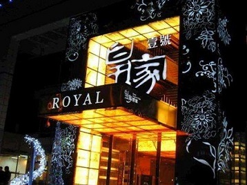 台儿庄高档KTV妹子质量哪家好-皇家壹号KTV高档娱乐体验